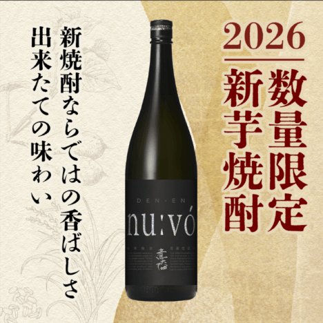 田苑酒造公式通販サイト｜音楽仕込み×長期樽貯蔵の本格焼酎