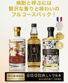 【送料無料　焼酎　福袋】 田苑 杜氏厳選 8本 セット 麦焼酎 芋焼酎 音楽仕込み 飲み比べ  送料無料 新発売 まとめ買い〈焼酎6230〉