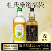 【送料無料　焼酎　福袋】 田苑 杜氏厳選 麦焼酎 6本 セット 音楽仕込み 飲み比べ  送料無料 新発売 まとめ買い〈焼酎6232〉