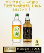 【送料無料　焼酎　福袋】 田苑 杜氏厳選 麦焼酎 6本 セット 音楽仕込み 飲み比べ  送料無料 新発売 まとめ買い〈焼酎6232〉