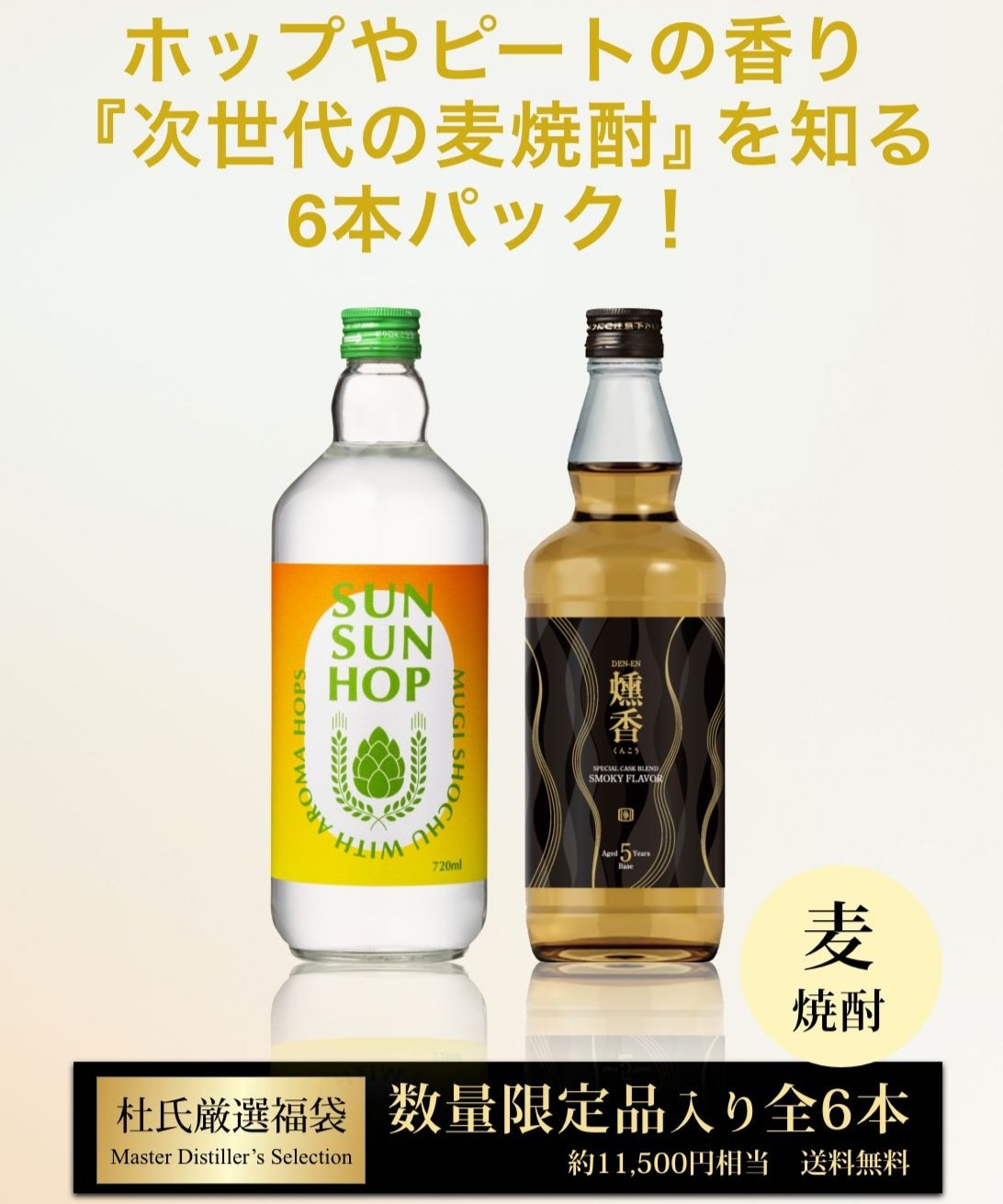飲み比べ - 本格焼酎 | 田苑酒造 公式通販サイト