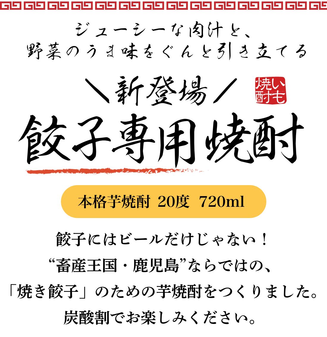 グルメ焼酎 新発売 】 芋焼酎 田苑 餃子専用焼酎 720ml 20度〈焼酎7475