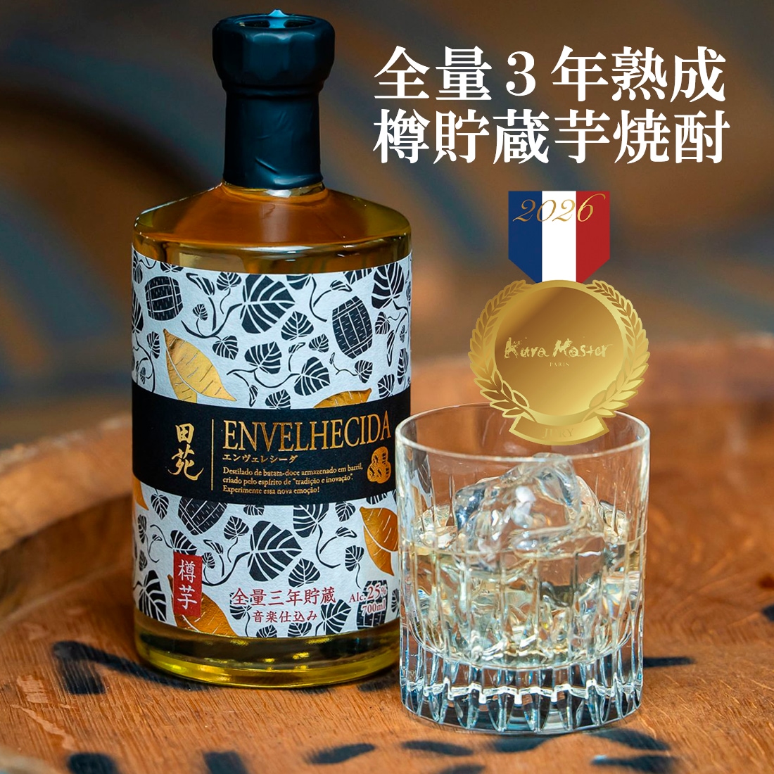 送料無料】DEN-EN THE MUSIC Classic & エンヴェレシーダ 700ml ギフト