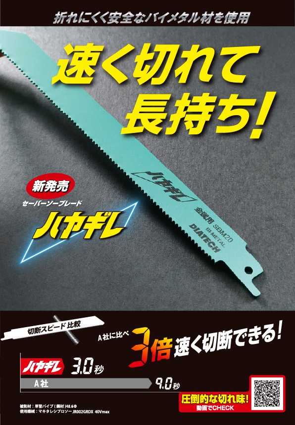 セーバーソーブレード ハヤギレ 金属用 150mm 50本入