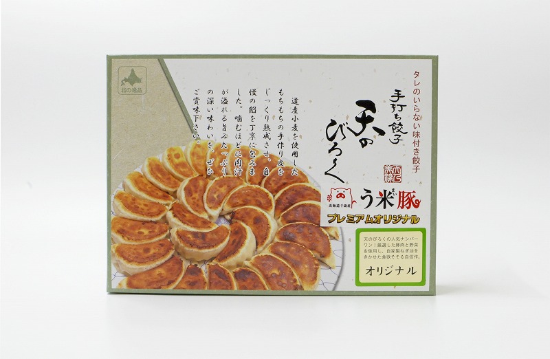 手打ち餃子 天のびろく『餃子』<br>超得!4箱(12個入×4) ☆北海道送料無料☆