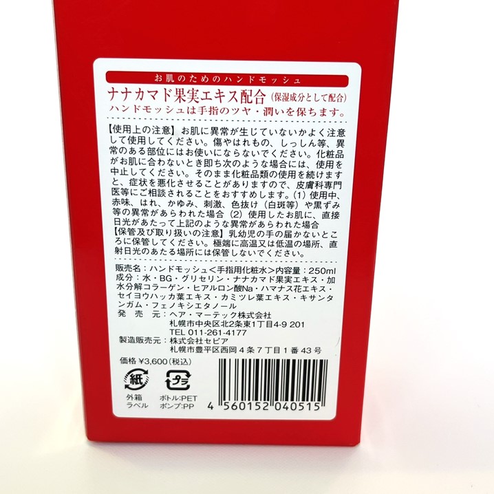 �ʥʥ��ޥɤ����£��ʪ! �ϥ�ɥ�å���ʼ���Ѳ��ѿ�ˡ�250ml��1�ġ�