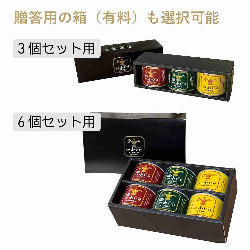 元祖小いけ インドカレー缶セット(中辛)