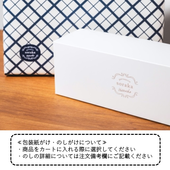 カフェインレスコーヒーとグルテンフリーのお菓子のギフトセット【北海道岩見沢市・パティスリーソラカ(patisserie soraka) 】《DOこれ限定》