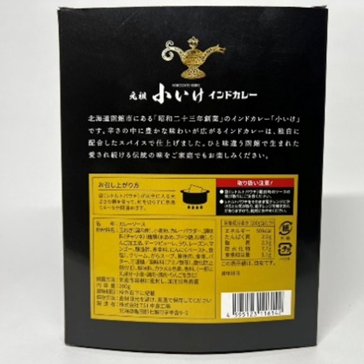 元祖小いけインドカレー レトルト(オリジナル)5箱セット