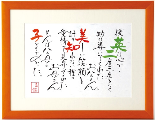 ｢名詩｣二人用A4タイプ　ご両親贈呈用