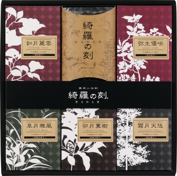 薬用入浴剤 綺羅の刻ギフト