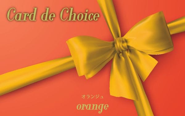 Ｃard de Choice(カードデチョイス)オランジュ