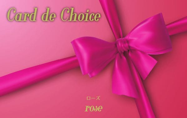 Ｃard de Choice(カードデチョイス)ローズ