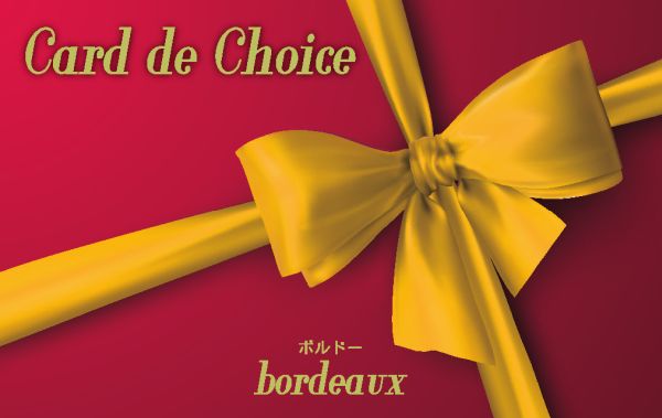 Ｃard de Choice(カードデチョイス)ボルドー
