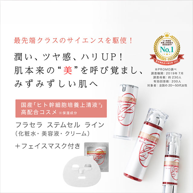 STEMCELL TRIAL SET＋フェイスマスク付き(９種類)