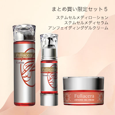 まとめ買い限定セット５（メディローション＋メディセラム＋ゲルクリーム）