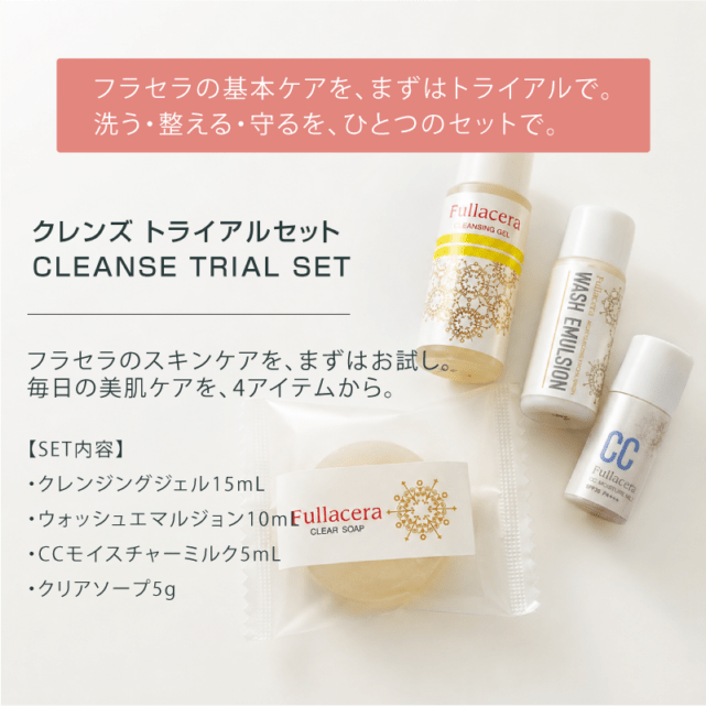 CLEANSE TRIAL SET