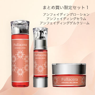 まとめ買い限定セット１（ローション＋セラム＋ゲルクリーム）