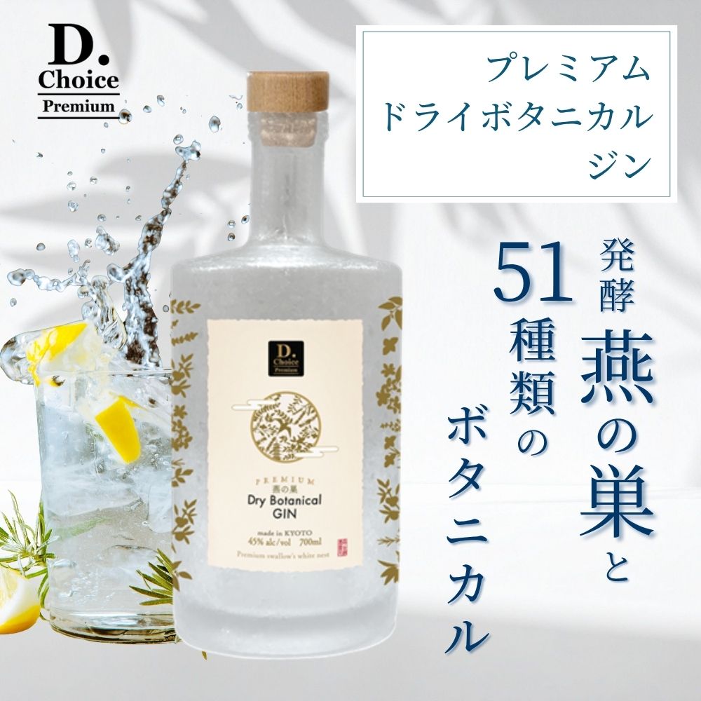プレミアムドライ ボタニカルジン 700mL