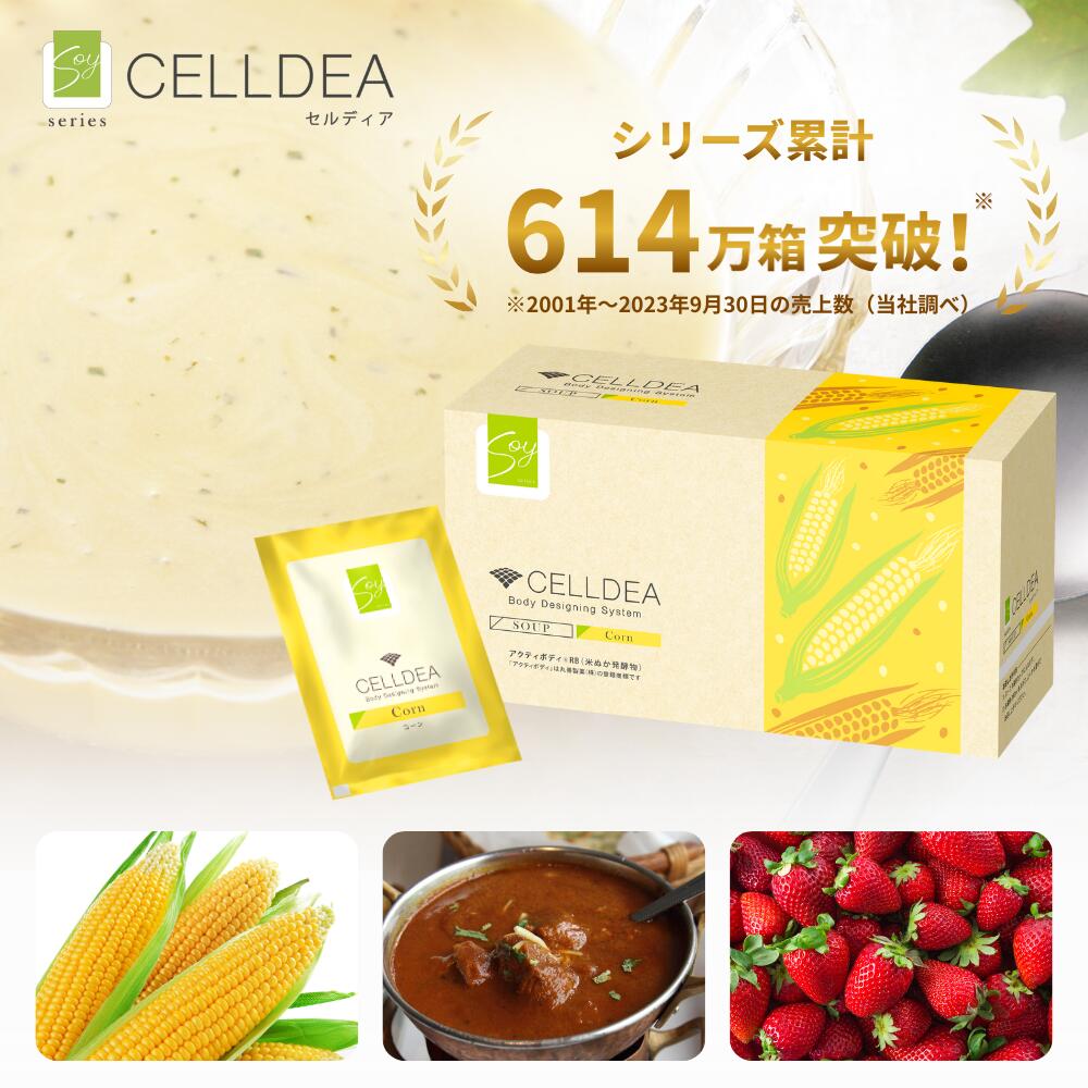 セルディア-soy | サプリメント・健康食品 | Dstyle group. 公式
