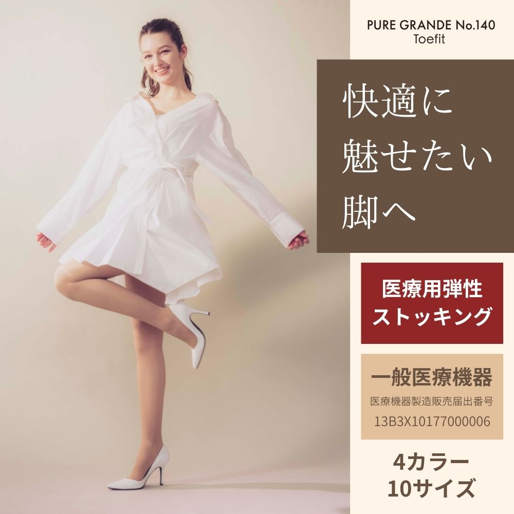 ピュアグランデ No.140 トウフィット