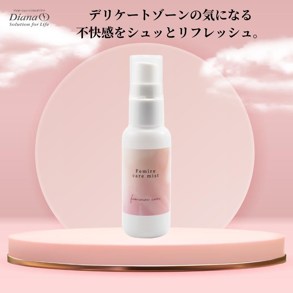 フェミール ケアミスト