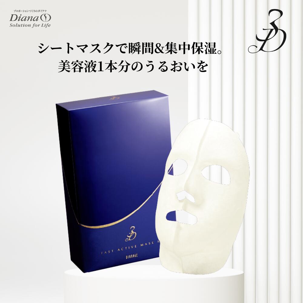 3D ファストアクティブマスクⅡ