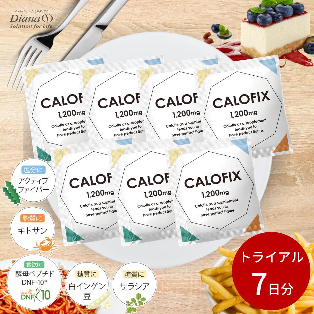 カロフィックス 7日間トライアル