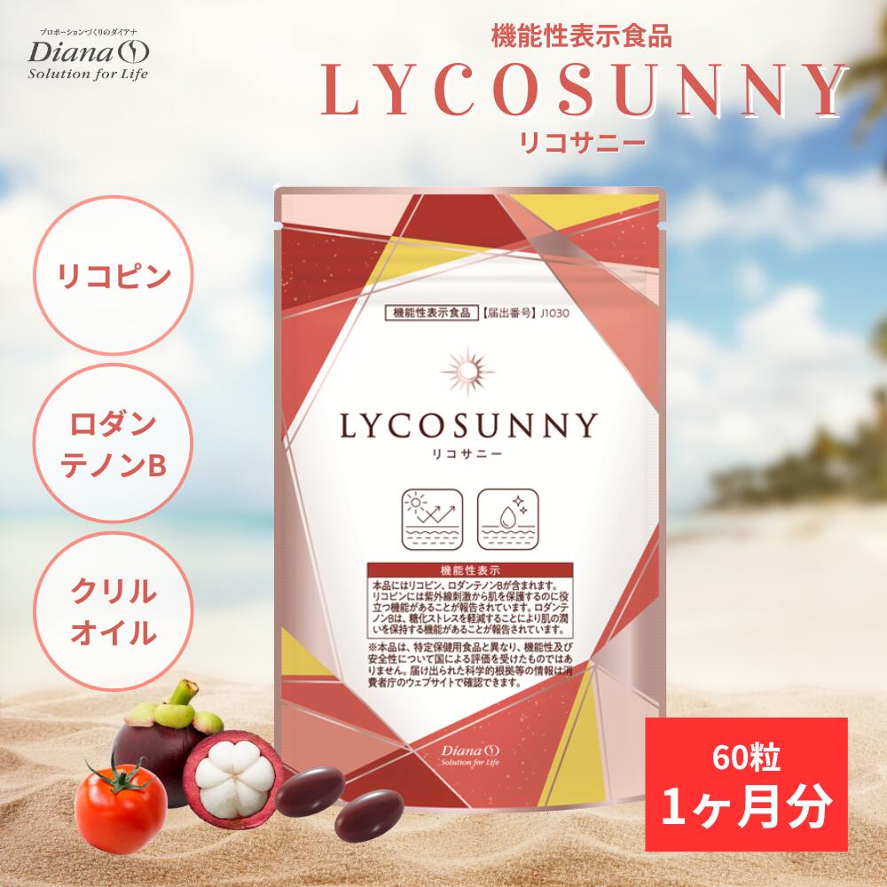 リコサニー