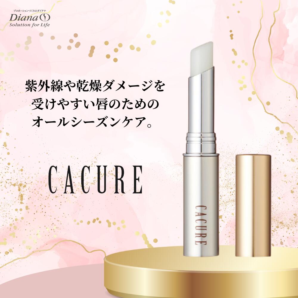 ディアナージュ ケキュア リップエッセンス