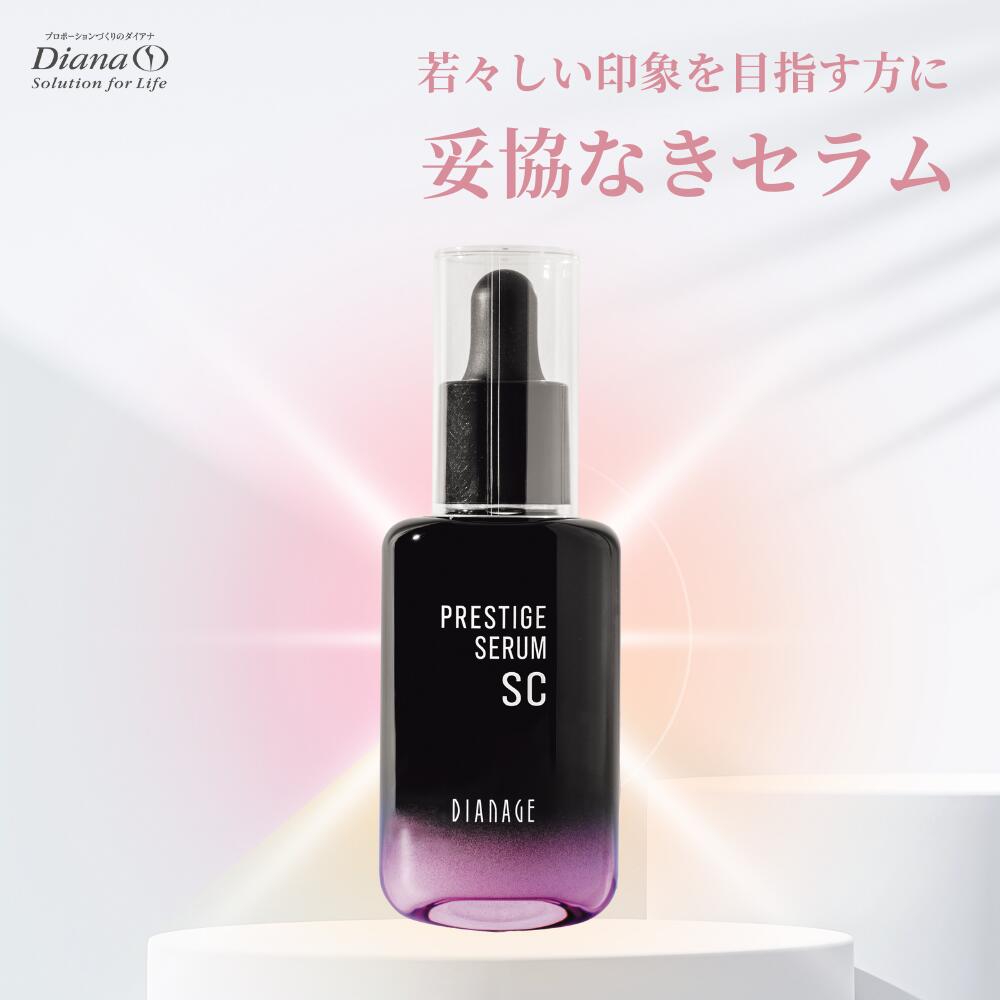 ディアナージュ プレステージ セラム SC
