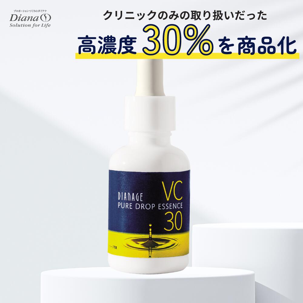 ディアナージュ ピュアドロップ エッセンス 30