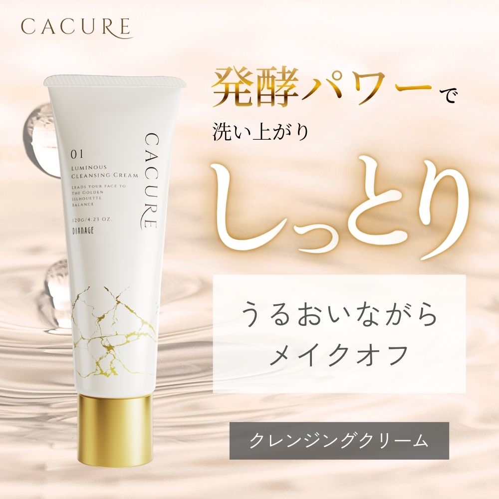 ケキュア ルミナス クレンジングクリーム