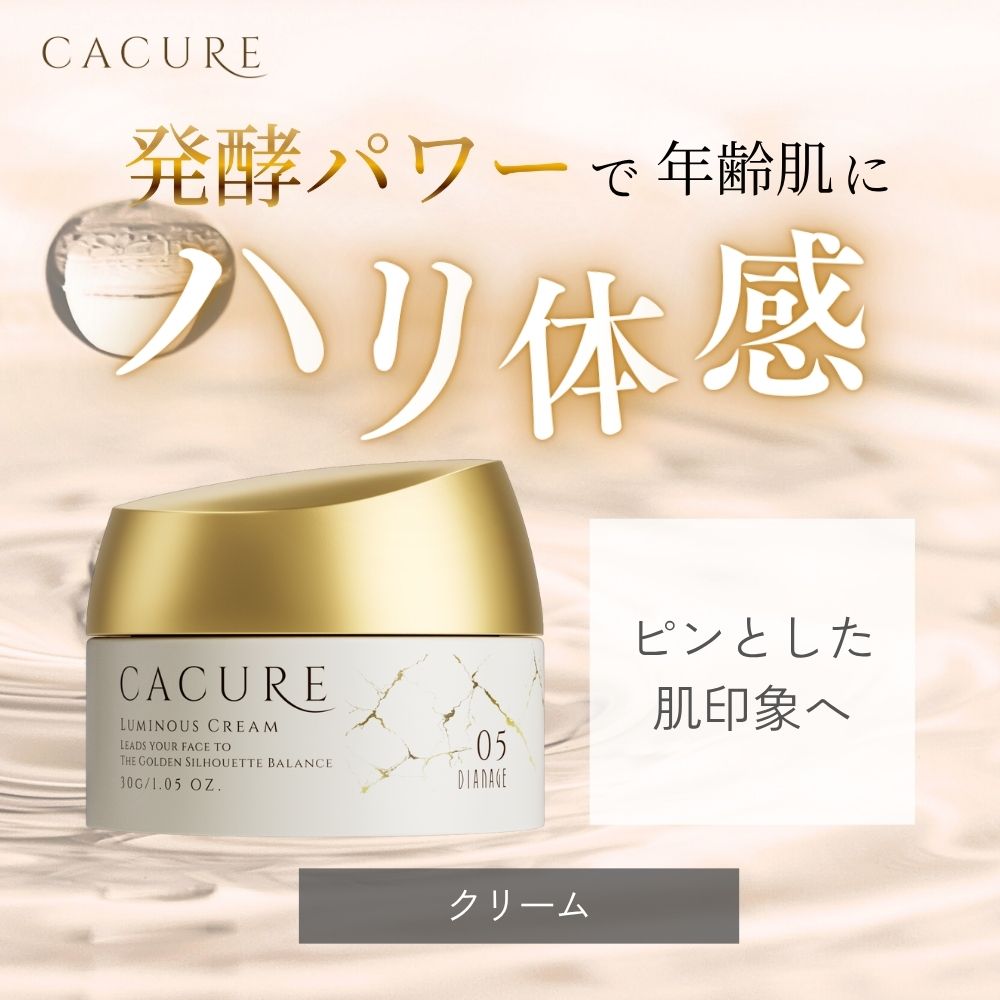 ケキュア ルミナス クリーム