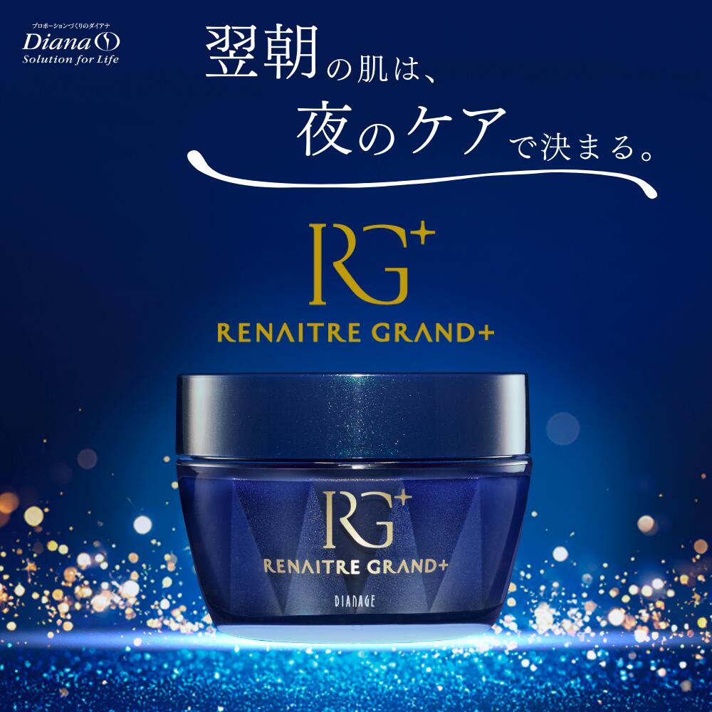 ディアナージュ リネイター グランプラス
