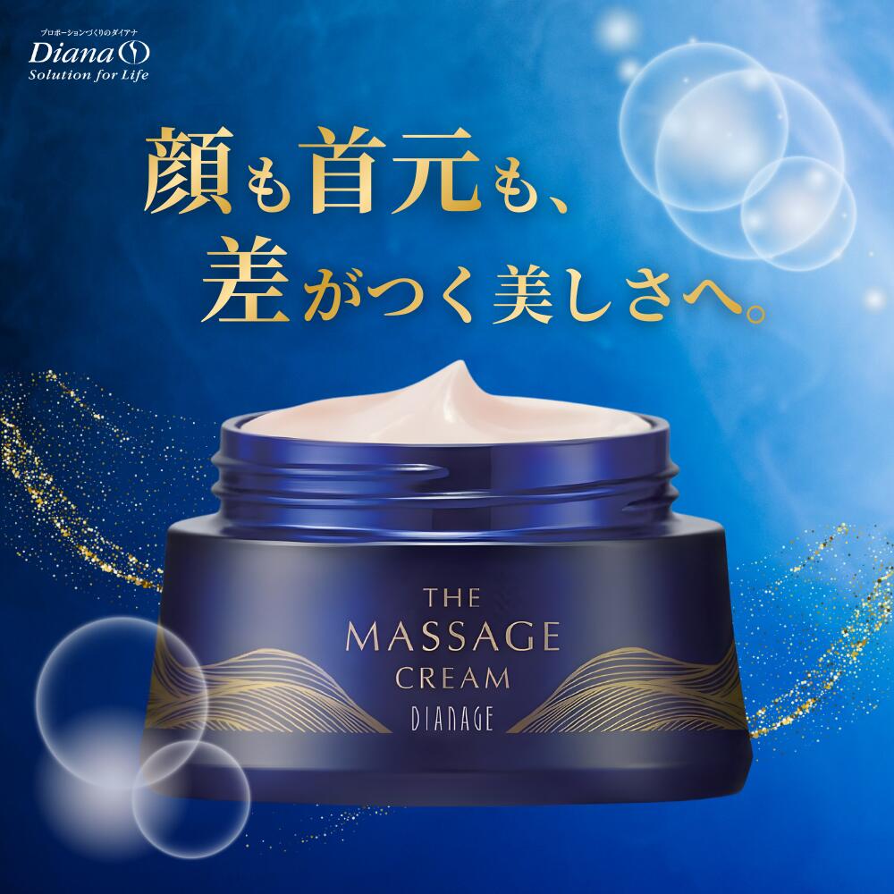ディアナージュ ザ マッサージクリーム