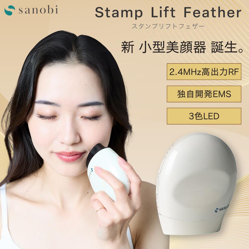 sanobi スタンプリフトフェザー
