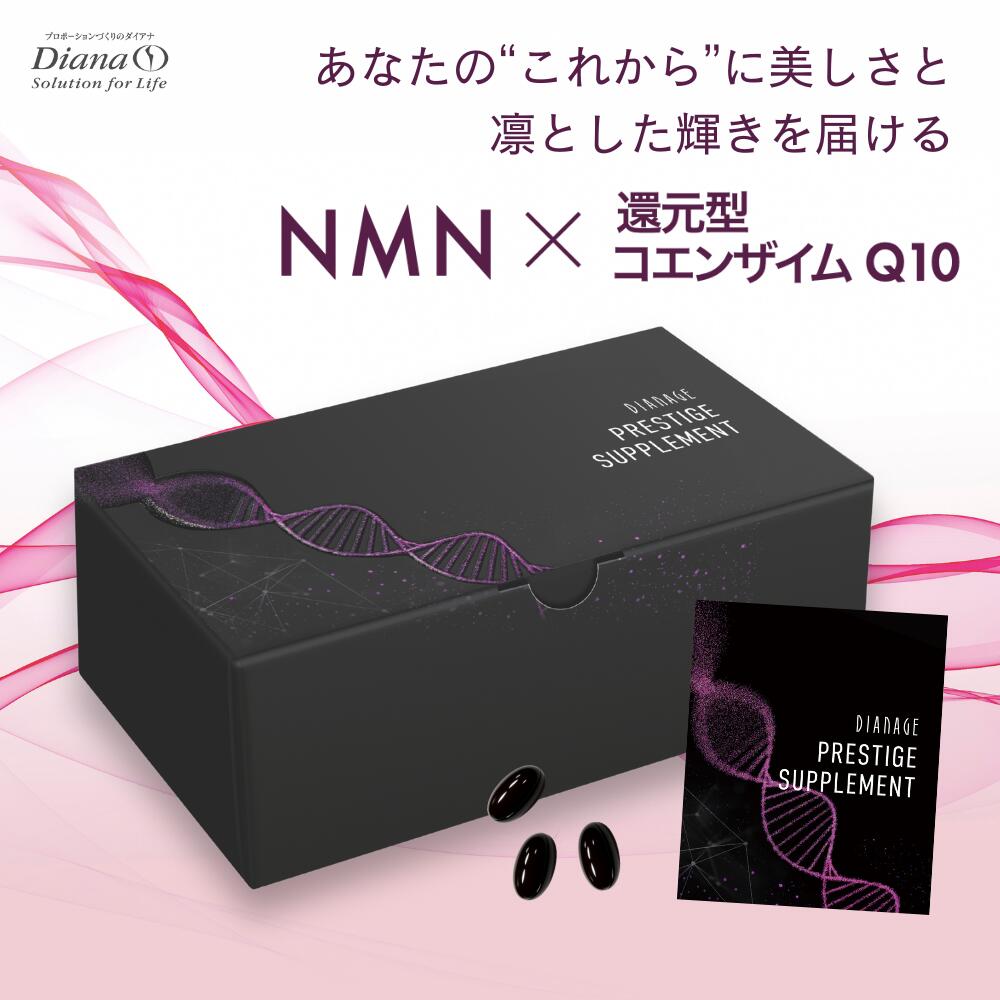 プレステージ サプリメント