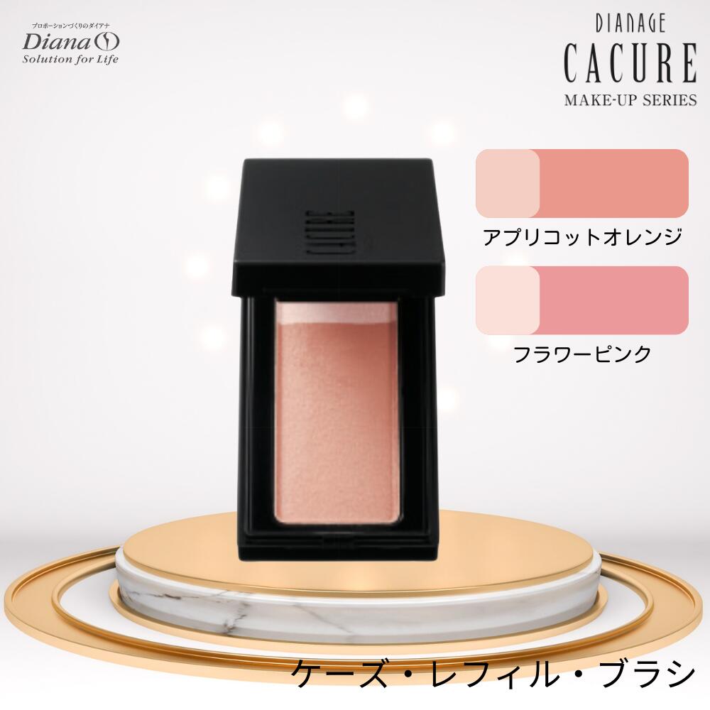 ケキュア チークカラー