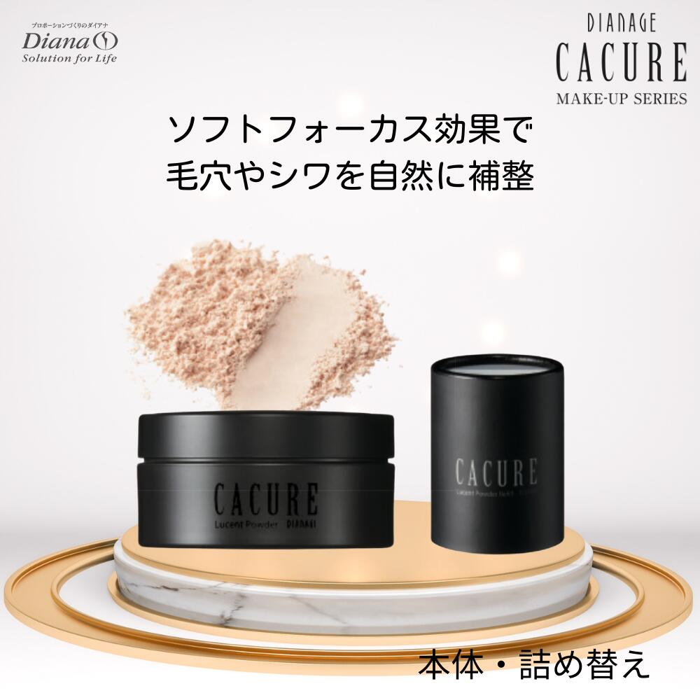ケキュア ルーセントパウダー