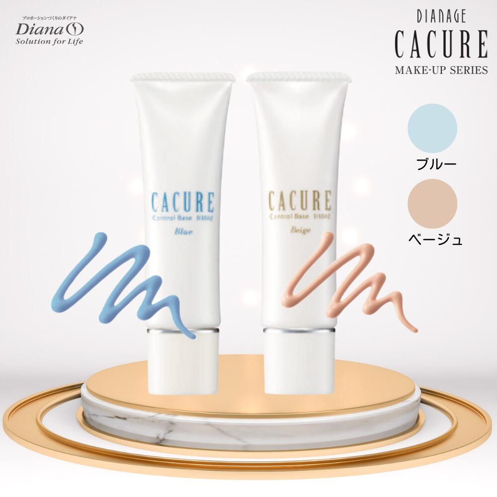 ケキュア コントロールベース
