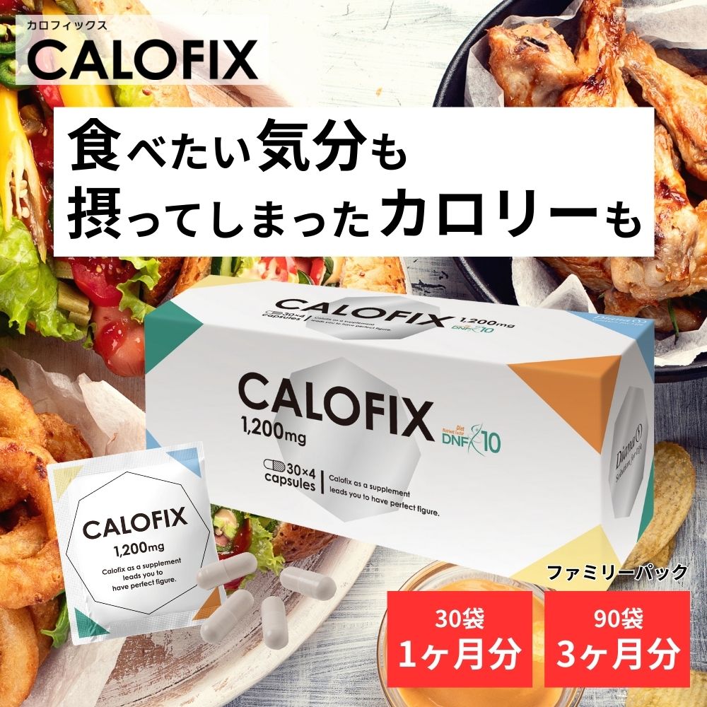 カロフィックス