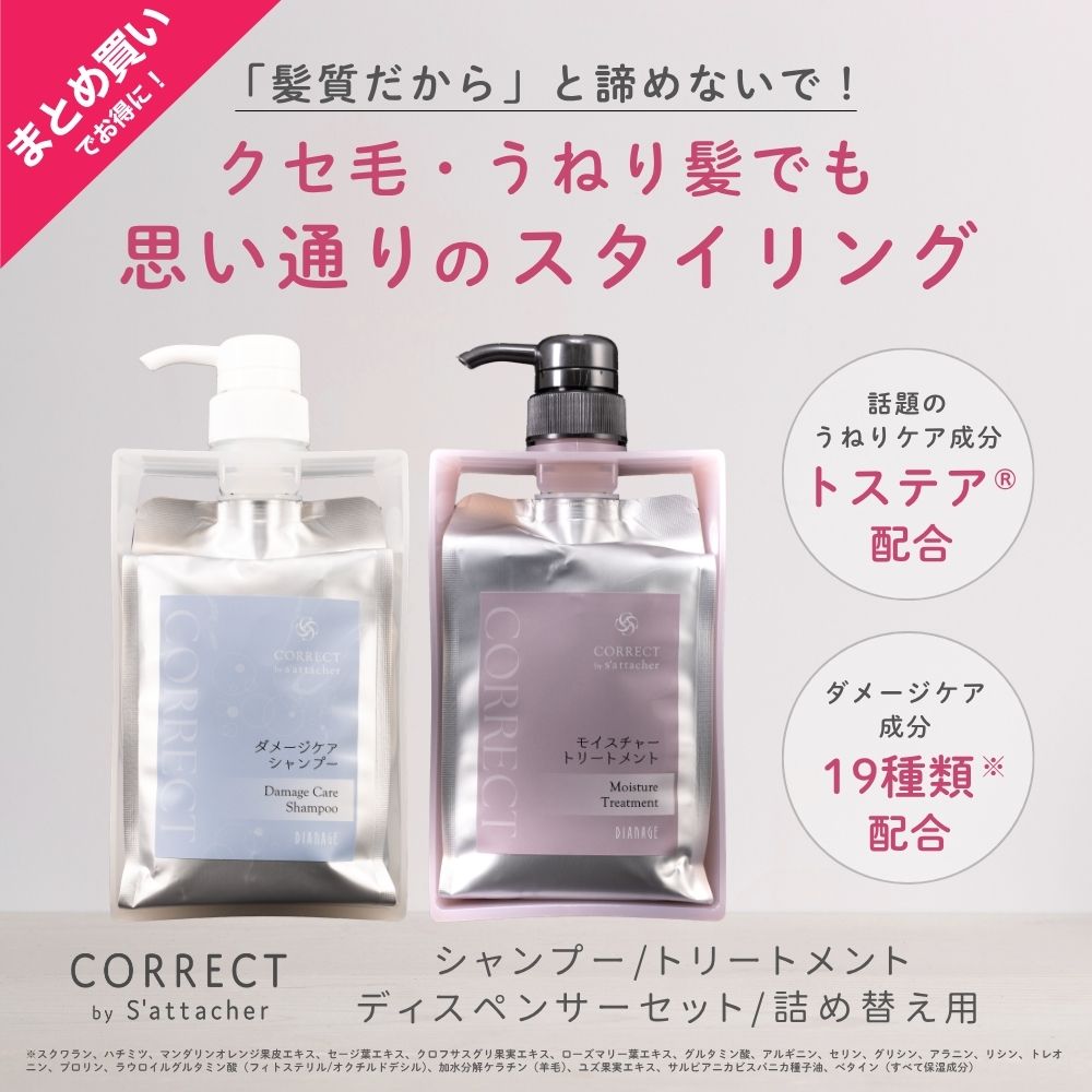 コレクト by サターシェ シャンプー・トリートメント | ヘアケア