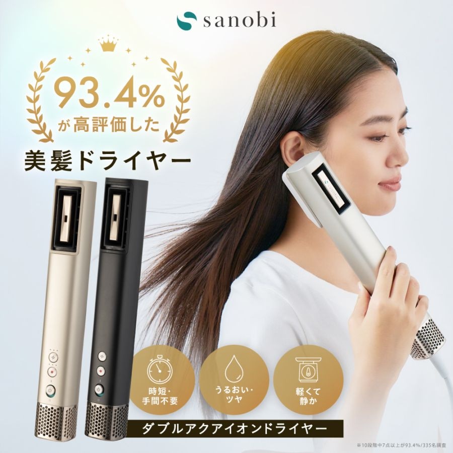 sanobi ダブルアクアイオンドライヤー