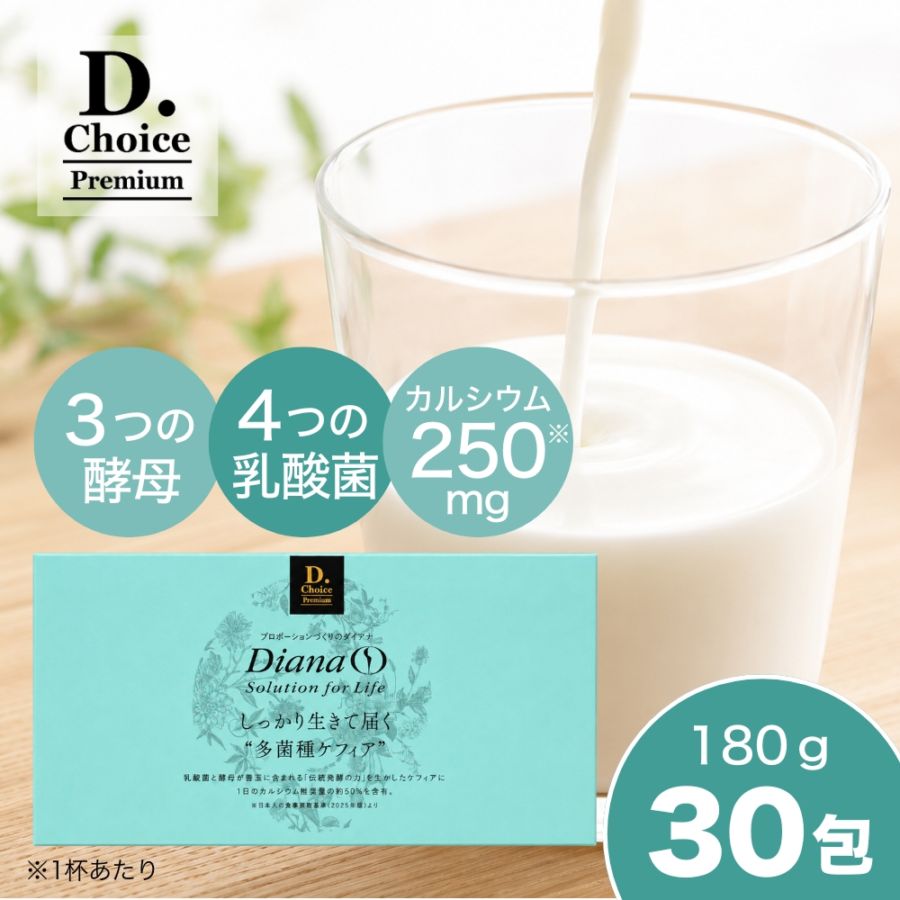 しっかり生きて届く“多菌種ケフィア”