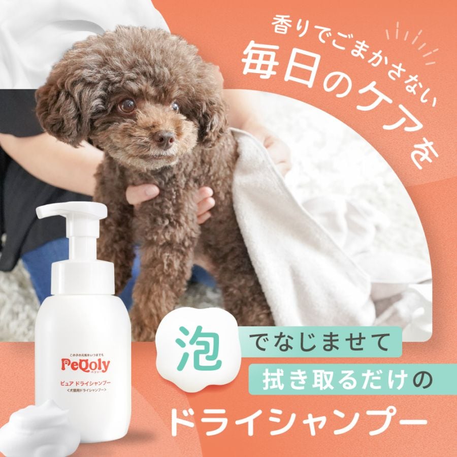 ペコリー ピュア ドライシャンプー
