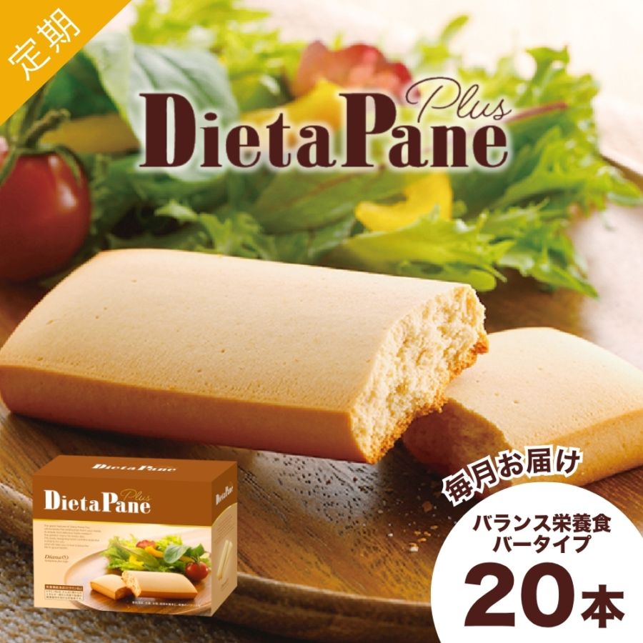 ディエッタパーネ プラス 定期お届けコース 毎月：1箱