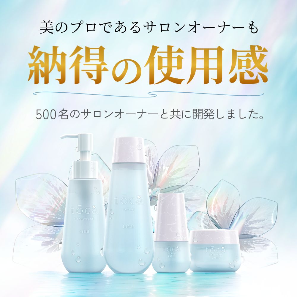 ディアナージュ トウカ ローション