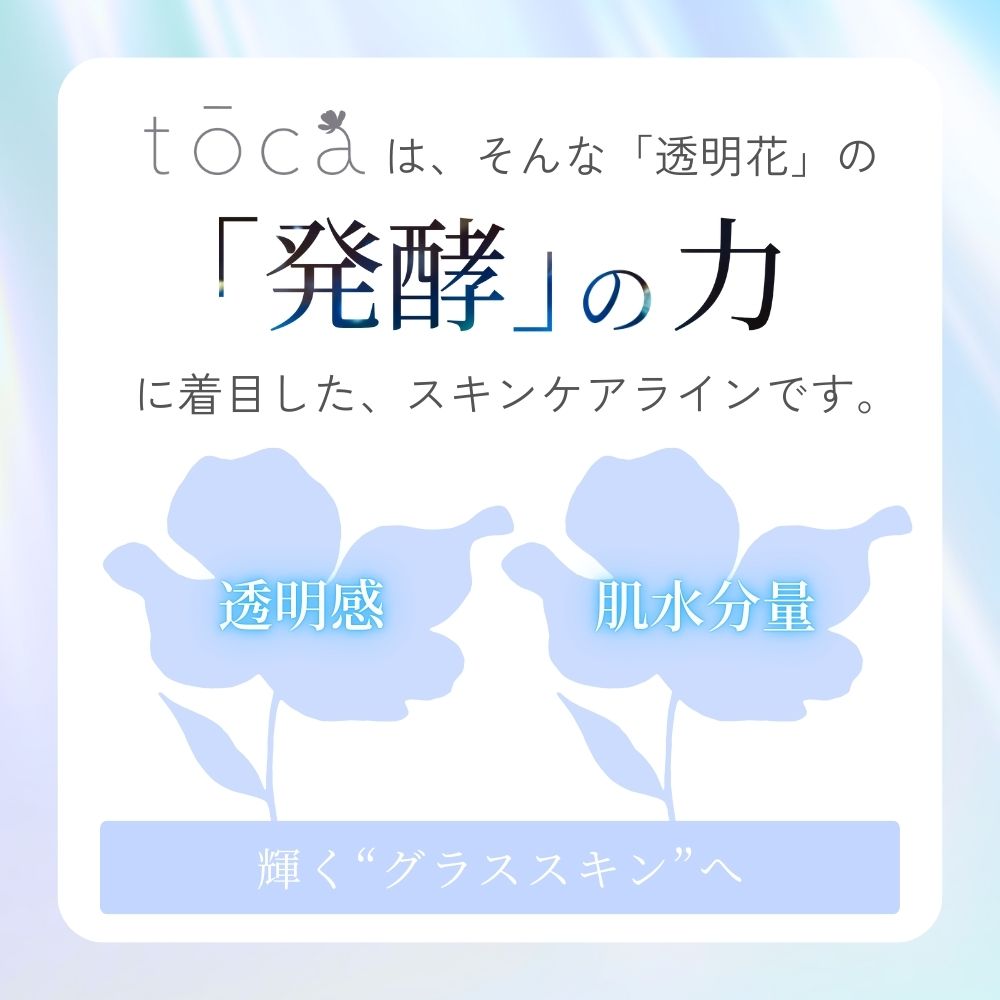 ディアナージュ トウカ ローション