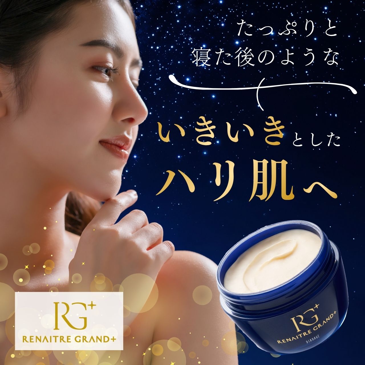 ディアナージュ リネイター グランプラス